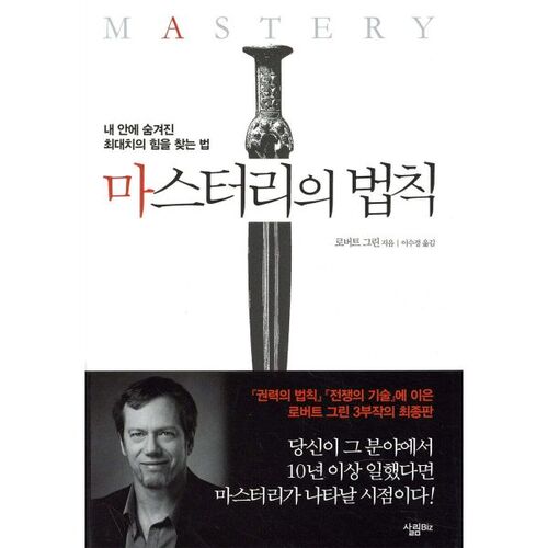 La loi de la maîtrise 