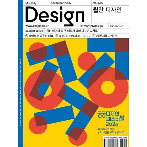 Design (Monthly): November 569 [2025] 