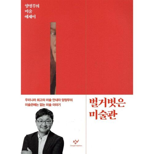 벌거벗은 미술관