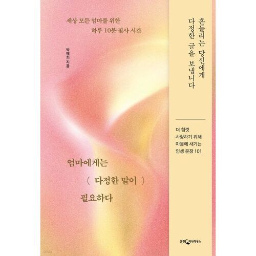 Maman a besoin de mots gentils 