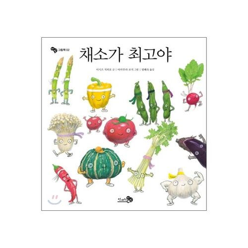 Les légumes sont les meilleurs 