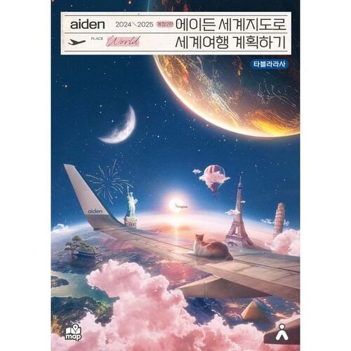 Planifiez vos voyages autour du monde avec la carte du monde d'Aiden. 