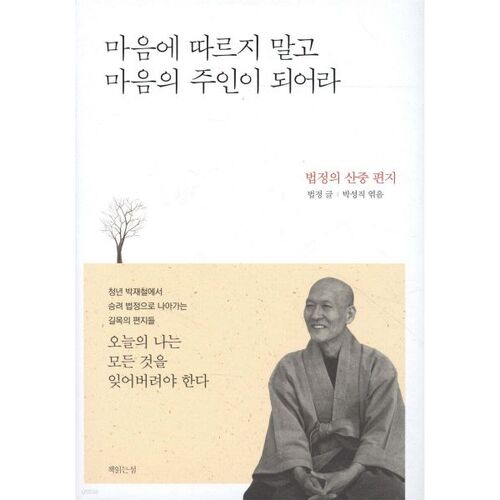 Ne suivez pas votre cœur, soyez le maître de votre cœur. 