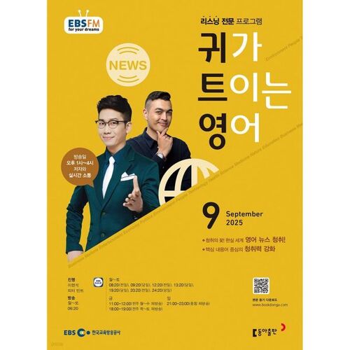 [Prix spécial pour le numéro 50] Numéro de septembre (2025) de la revue « Early English » d'EBS Radio 