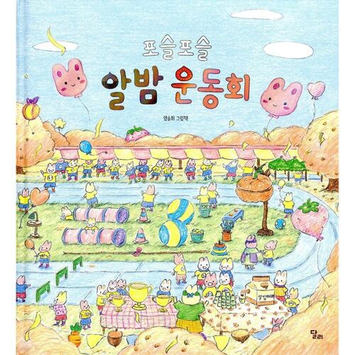 Journée sportive de Soft Chestnut 