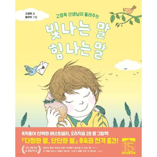 Shining words, powerful words 