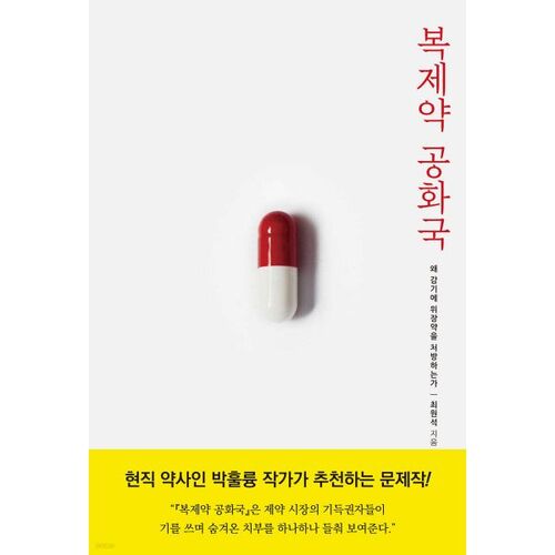 Republic of Generic Drugs 