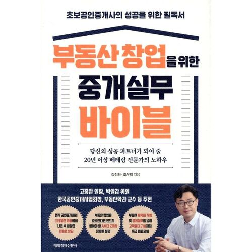 Le guide pratique du courtage pour démarrer une entreprise immobilière 