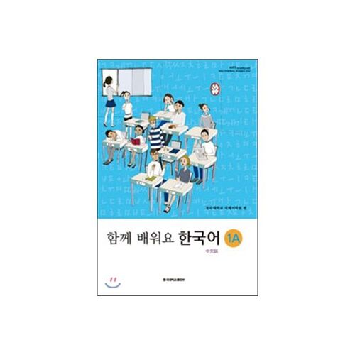 Apprenons le coréen 1A (Version chinoise) 