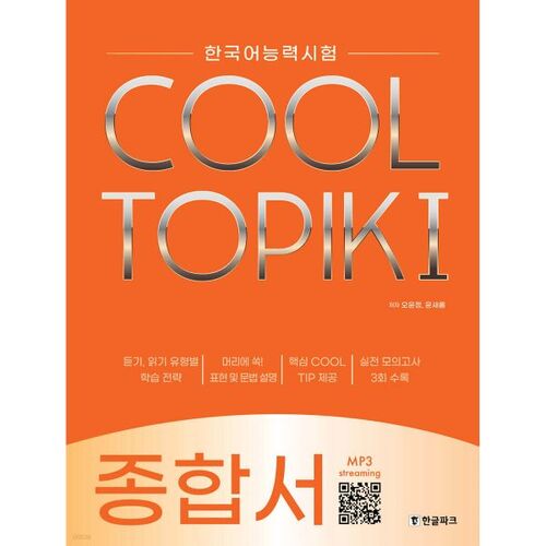 COOL TOPIK I Livre complet 
