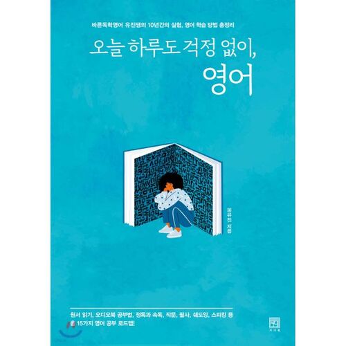 L'anglais sans soucis aujourd'hui aussi 