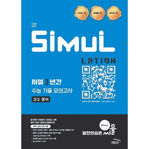 14e examen blanc privé simultané sur 3 ans pour l'anglais de 3e année du secondaire (2026) 