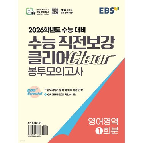 EBS College Scholastic Ability Test (CSAT) Pre-Test Clear Envelope Mock Test English Section (2025) 