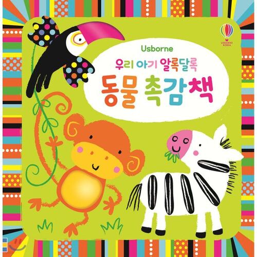 Le livre tactile coloré des animaux de notre bébé 