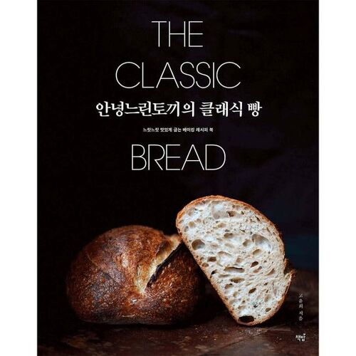 Hello Slow Rabbit's Classic Bread 