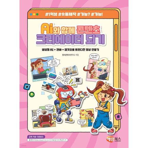 Become a content creator with AI 