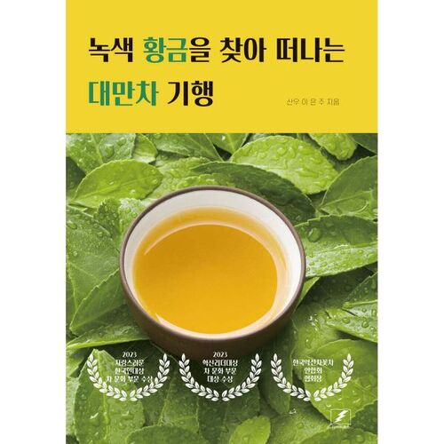 A Taiwanese Tea Journey in Search of Green Gold 