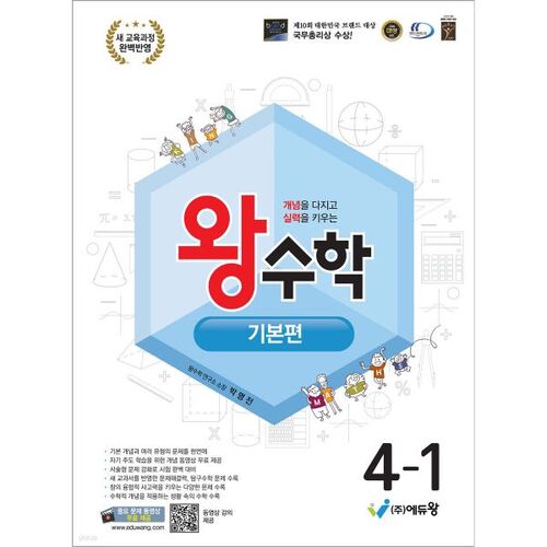 Royal Mathematics Basics 4-1 (for 2026) 