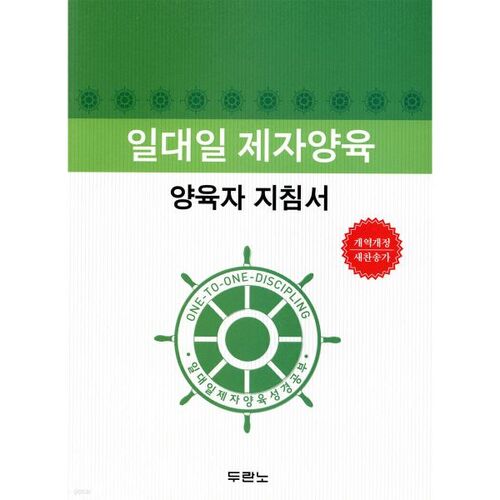 One-on-One Discipleship Guide for Parents 