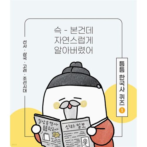 Part 1 of the Korean History Quiz 