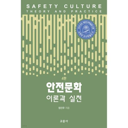 culture de sécurité 