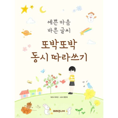 Un beau cœur, une écriture correcte, un poème écrit de manière soignée et ordonnée. 