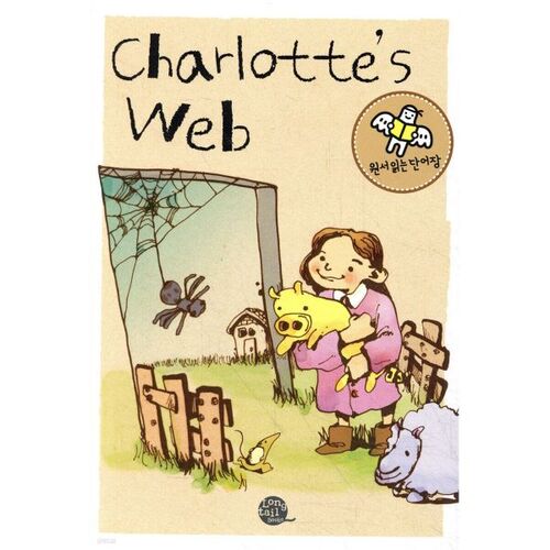 Charlotte's Web, un livre de vocabulaire pour la lecture de textes originaux 