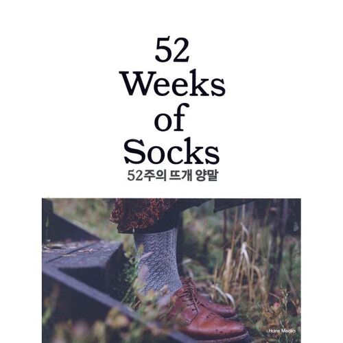 52 weeks of knitted socks 
