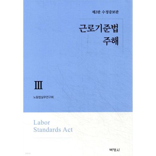 Commentaire 3 de la Loi sur les normes du travail 