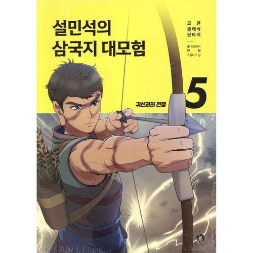 Seol Min-seok's Three Kingdoms Adventure 5 