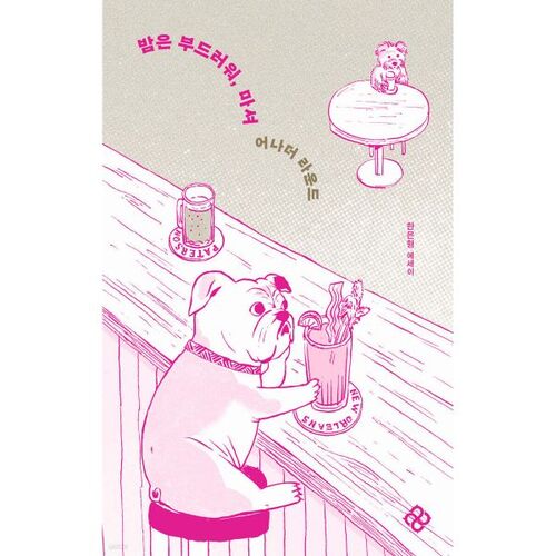 Drink softly at night: Another round 