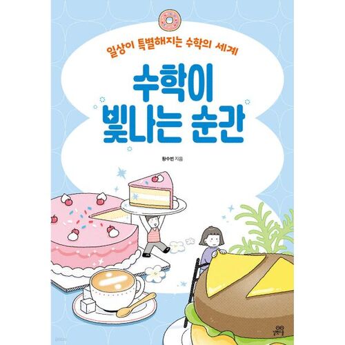 Le moment où les mathématiques brillent 