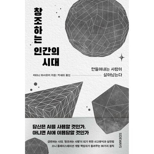 L'ère des humains créatifs 