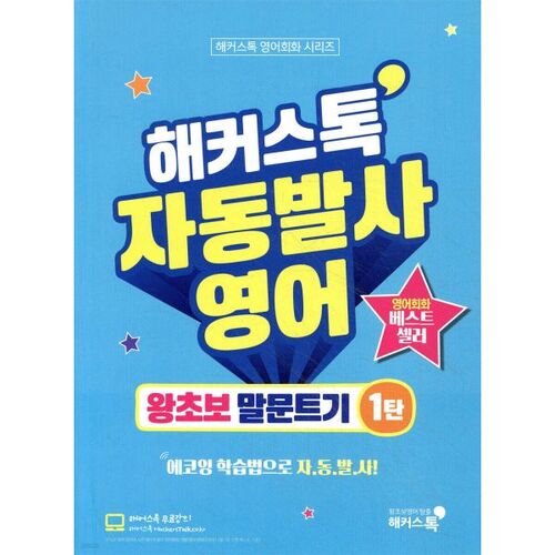 Guide du débutant en anglais pour le lancement automatique de Hacker Talk - Partie 1 