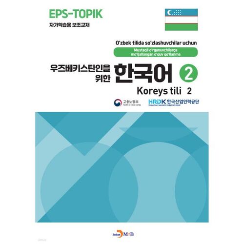 Coréen pour les Ouzbeks 2 