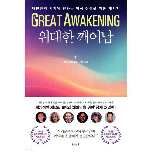 The Great Awakening 