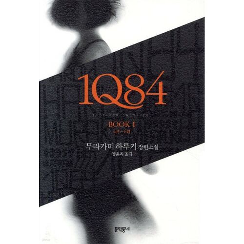 1Q84 1 