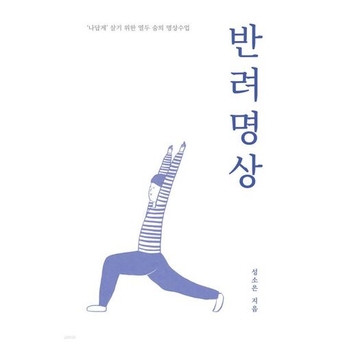 Méditation en compagnie 