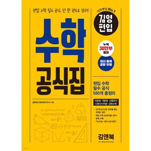 Kim Young Formulaire de mathématiques de transfert 