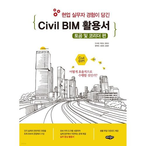 Guide d'utilisation du BIM en génie civil : terrassements et corridors 