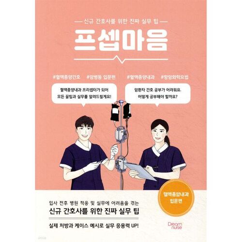 Psepmaum : Introduction à l'hématologie et à l'oncologie 