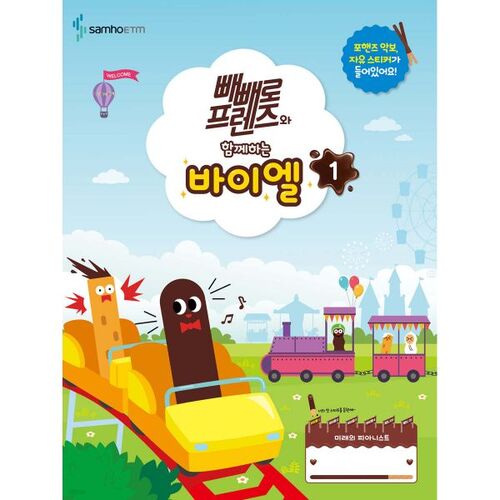 Bayer 1 avec Pepero Friends 