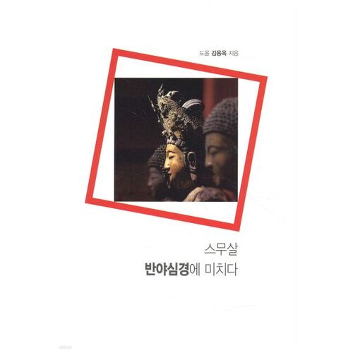 Obsédée par le Sūtra du Cœur à l'âge de vingt ans 