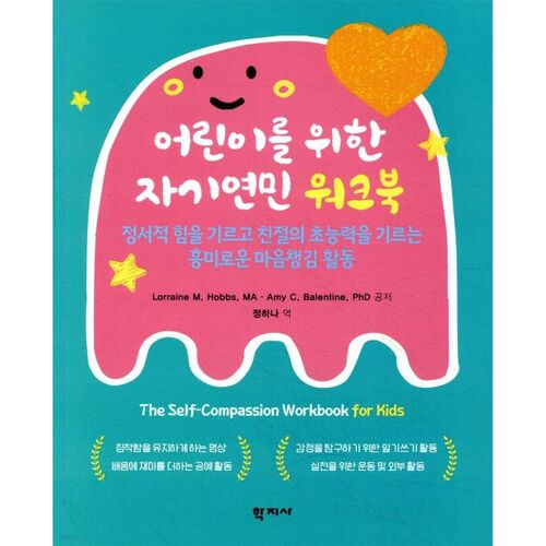 Cahier d'exercices d'autocompassion pour enfants 