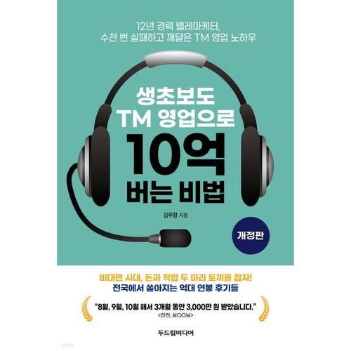Comment même un parfait débutant peut gagner 1 milliard de wons grâce aux ventes de TM. 