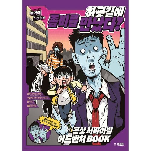 Did you meet a zombie on your way home? 