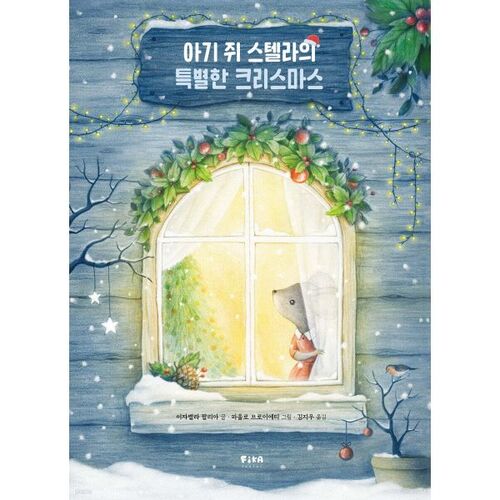 Le Noël spécial de Stella la petite souris 