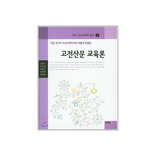 Théorie de l'éducation par la prose classique 