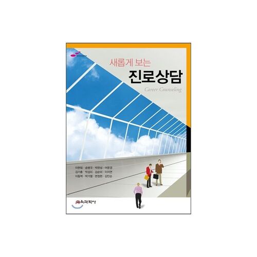 Une nouvelle perspective sur le conseil en carrière 