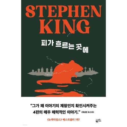 Là où le sang circule 